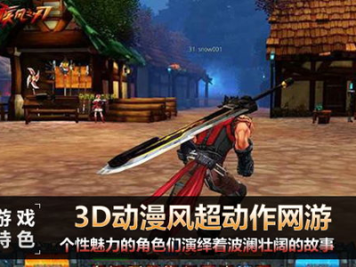 疾风之刃游戏下载,畅享极致战斗体验，领略东方武侠魅力