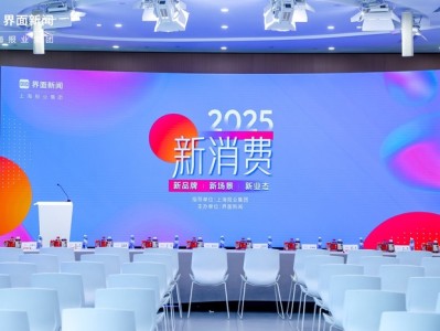 2025【界面新消费盛典】圆满落幕！消费觉醒新常态，品牌共寻新方向