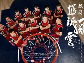 校园篮球风云电视剧,青春热血，梦想翱翔