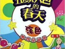 游戏春天,探寻春天的欢乐时光