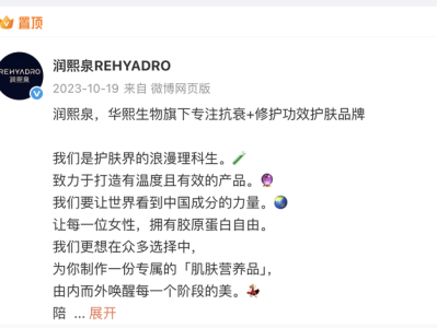 华熙生物持续“瘦身”护肤品牌